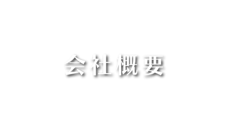 温浴リラクゼーション・モンテセラピースクール_アシスネット会社案内