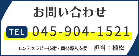 アシスネット温浴リラクゼーション事業部_問い合わせバナー